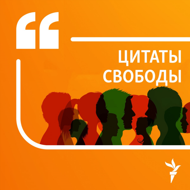 Радио свобода новости слушать онлайн