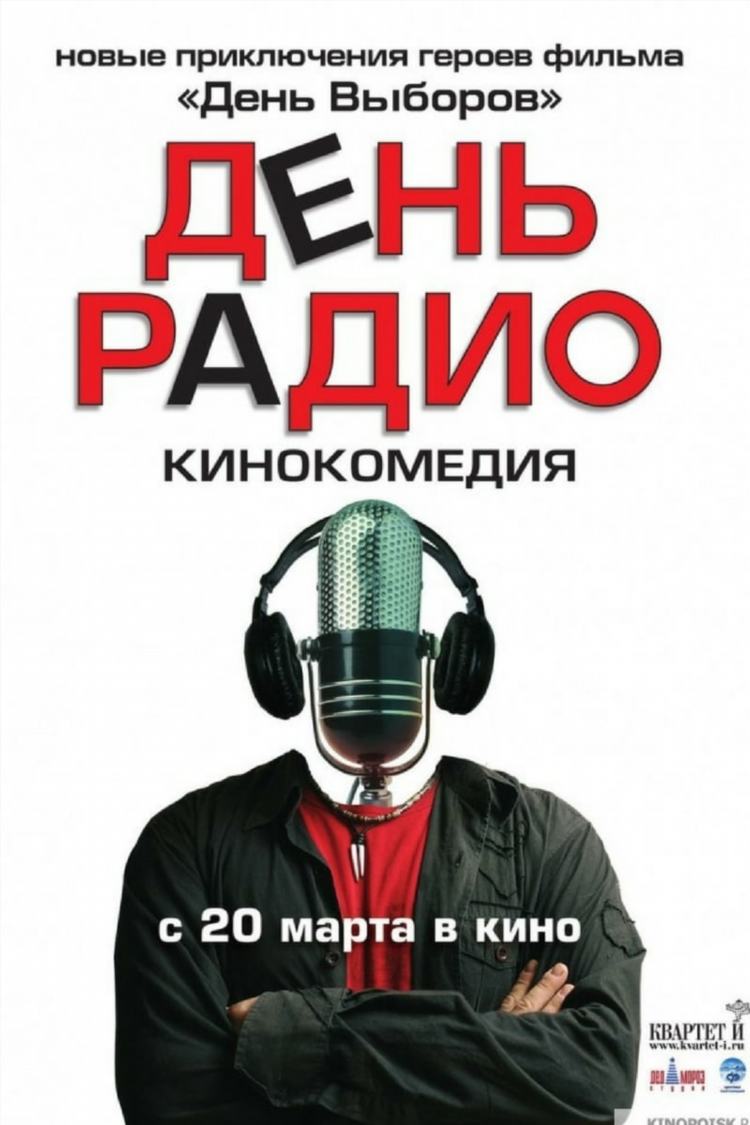 Радио the radio