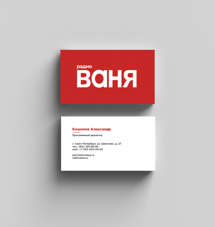 Радио ваня 90