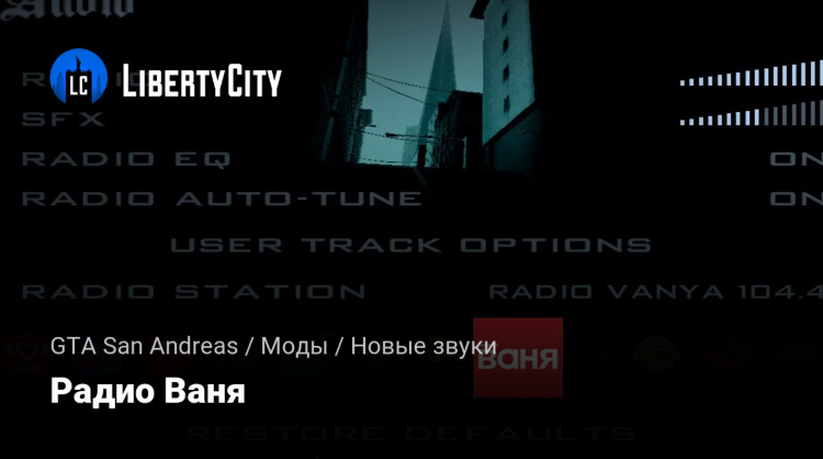 Радио ваня что сейчас играет