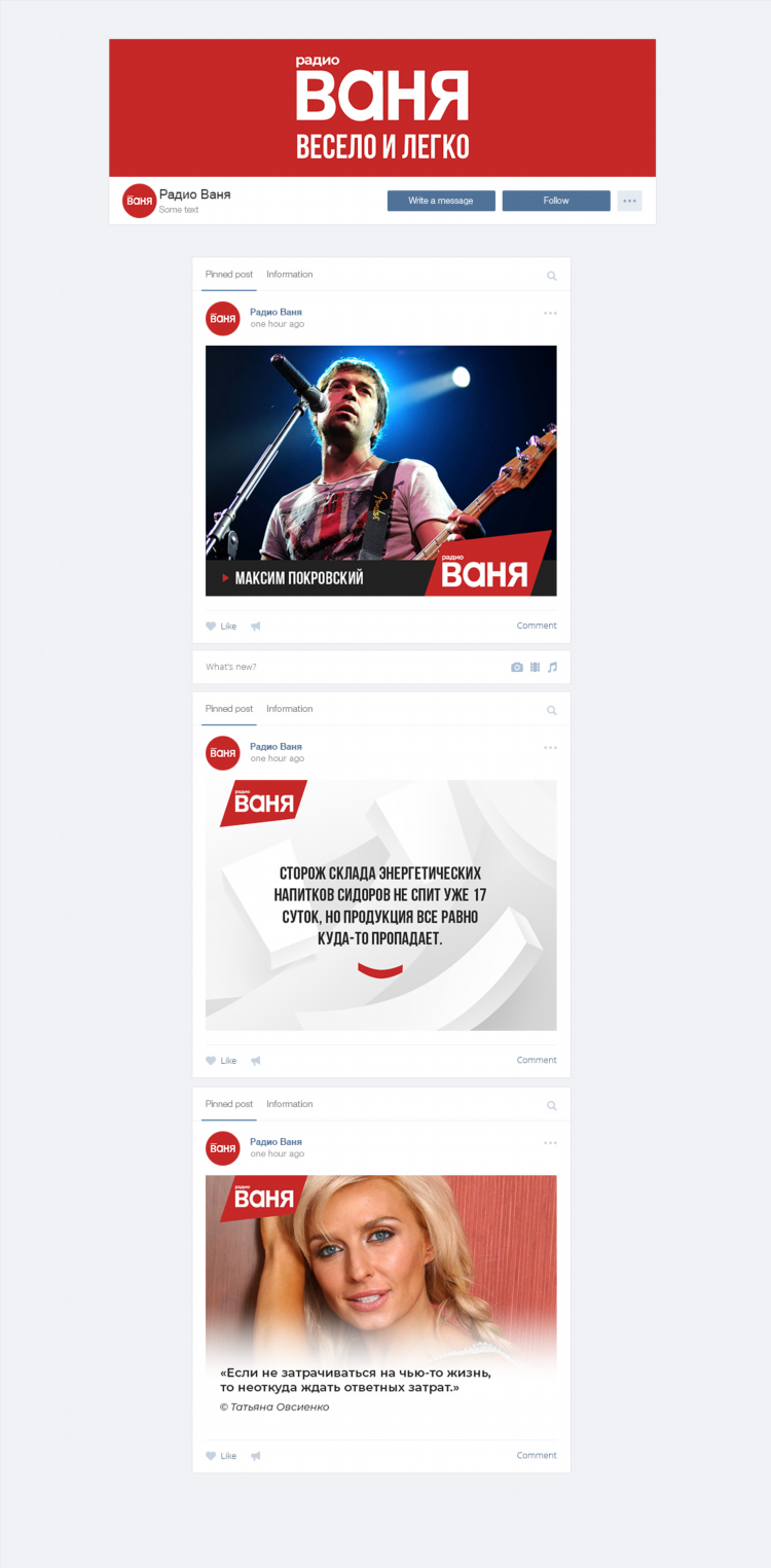 Радио ваня мурманск слушать