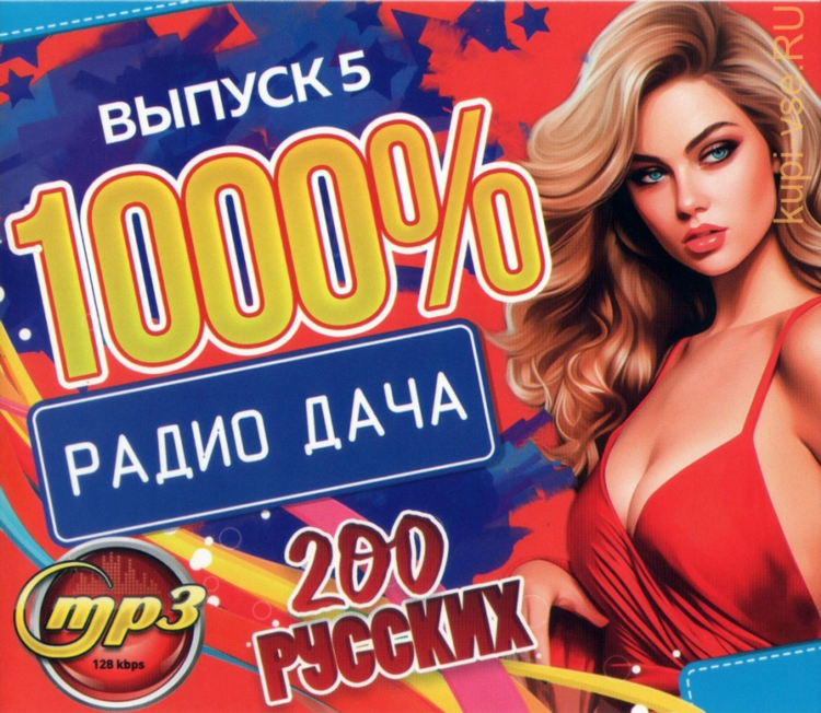 Радио ваня на даче слушать