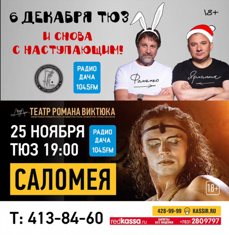 Радио ваня слушать нижний новгород