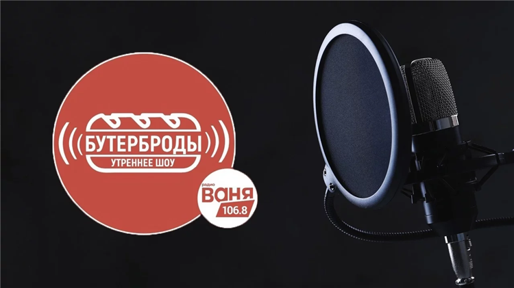 Радио ваня тольятти слушать
