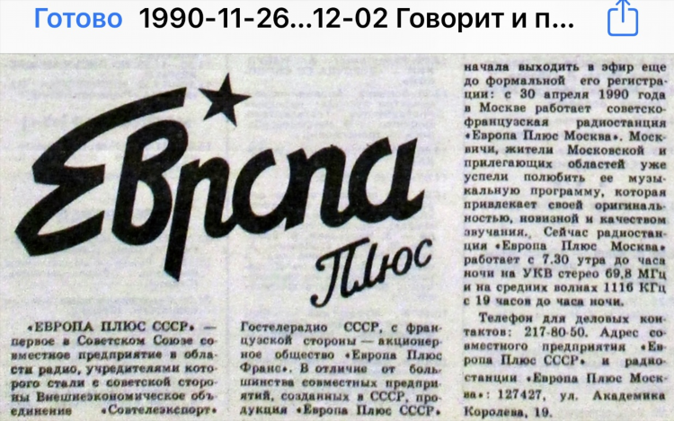 Радиостанции на укв в москве
