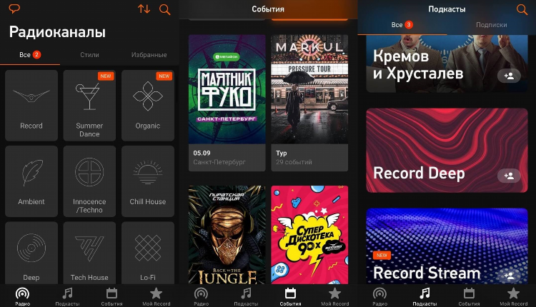 Record radio online слушать