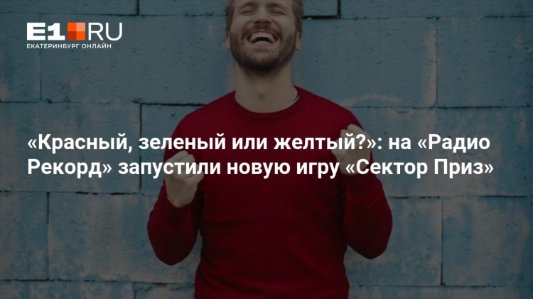 Рекорд радио екатеринбург
