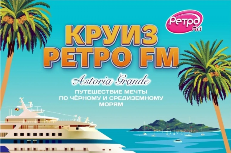 Ретро fm какая волна