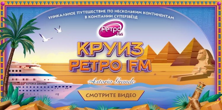 Ретро фм поток