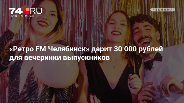 Ретро фм прямой эфир