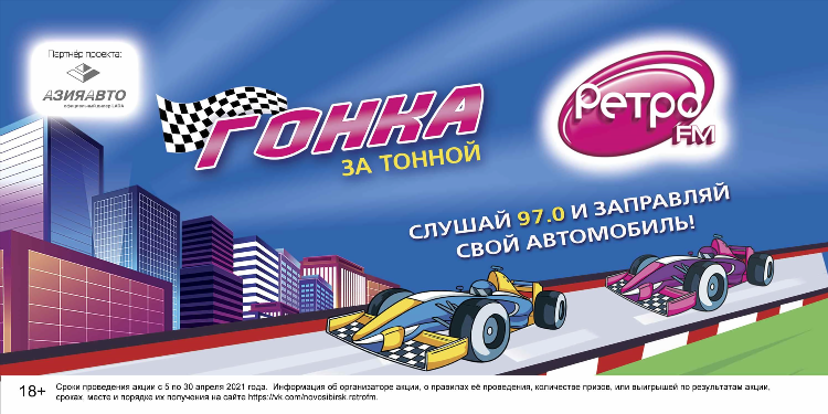 Ретро фм сегодня