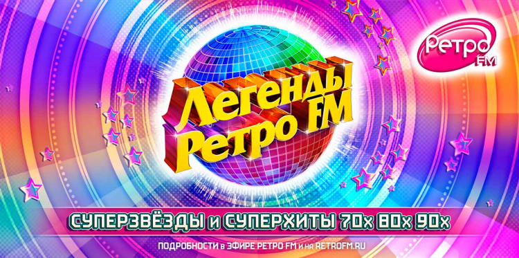 Ретро фм зарубежные хиты