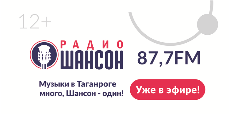 Русское радио таганрог