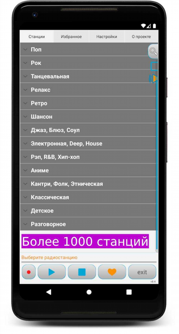 Скачать бесплатно приложение радио рекорд