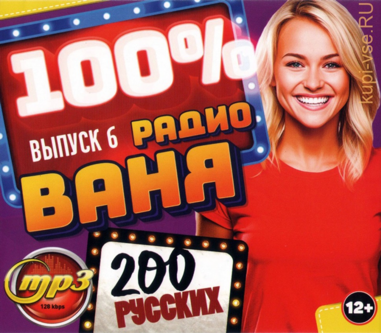 Скачать приложение радио ваня