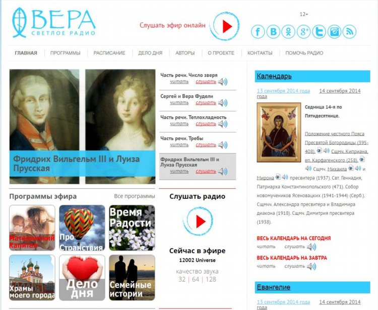 Слушать бесплатно радио вера
