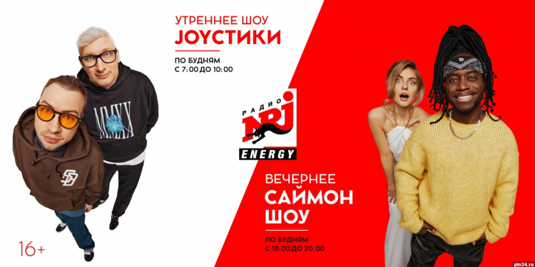 Слушать энерджи радио бесплатно
