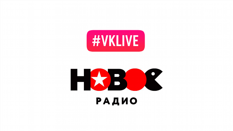 Слушать музыку онлайн бесплатно радио новое