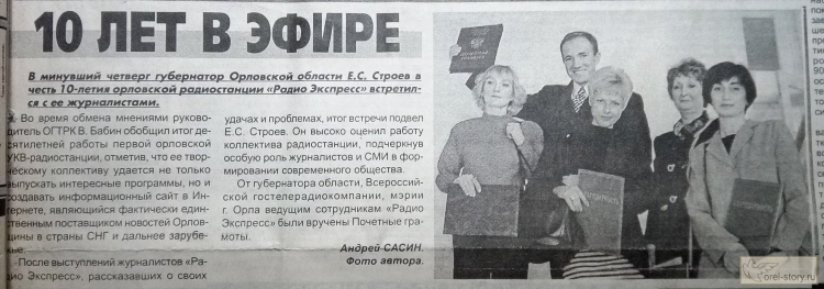 Слушать новое радио орел 107.8