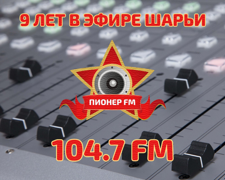 Слушать пи фм