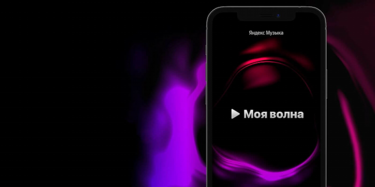 Слушать радио яндекс музыка