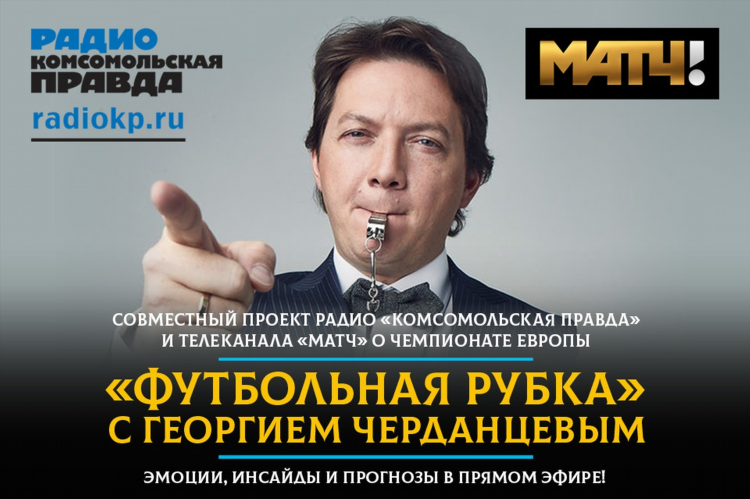 Слушать радио кп в прямом эфире