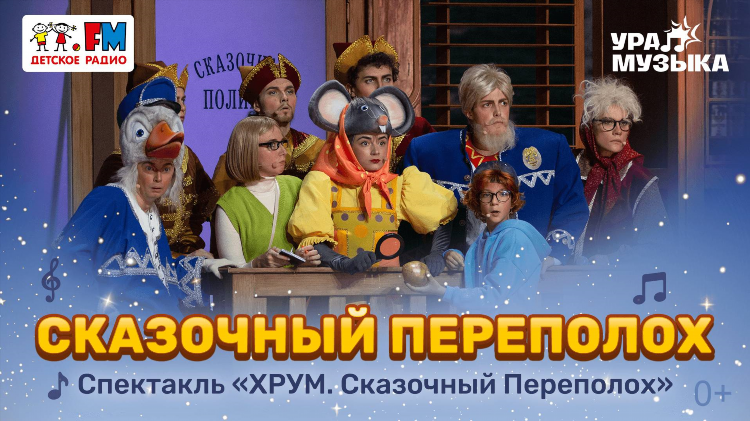 Слушать радио постановку