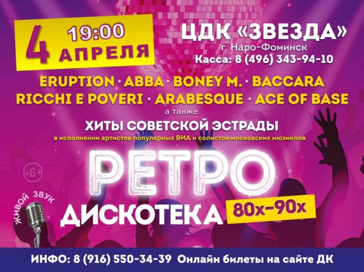 Слушать радио ретро 90 х