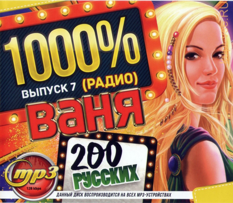 Слушать радио ваня киров