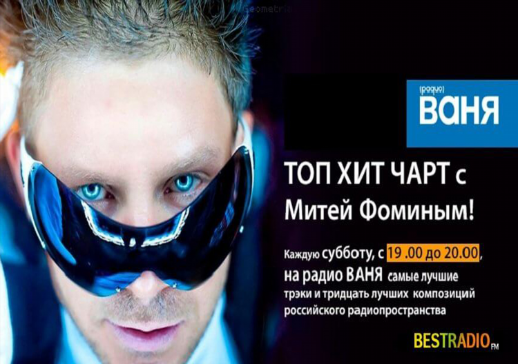 Слушать радио ваня москва онлайн бесплатно