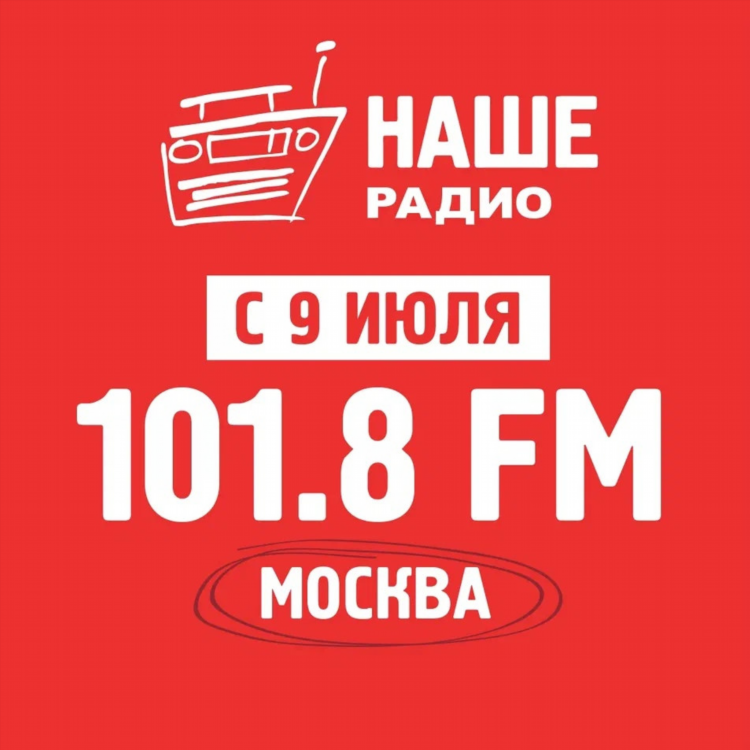 Список радиостанции москвы