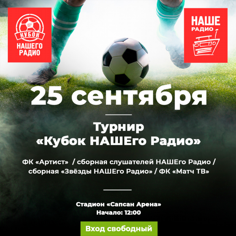 Спортивное радио онлайн слушать
