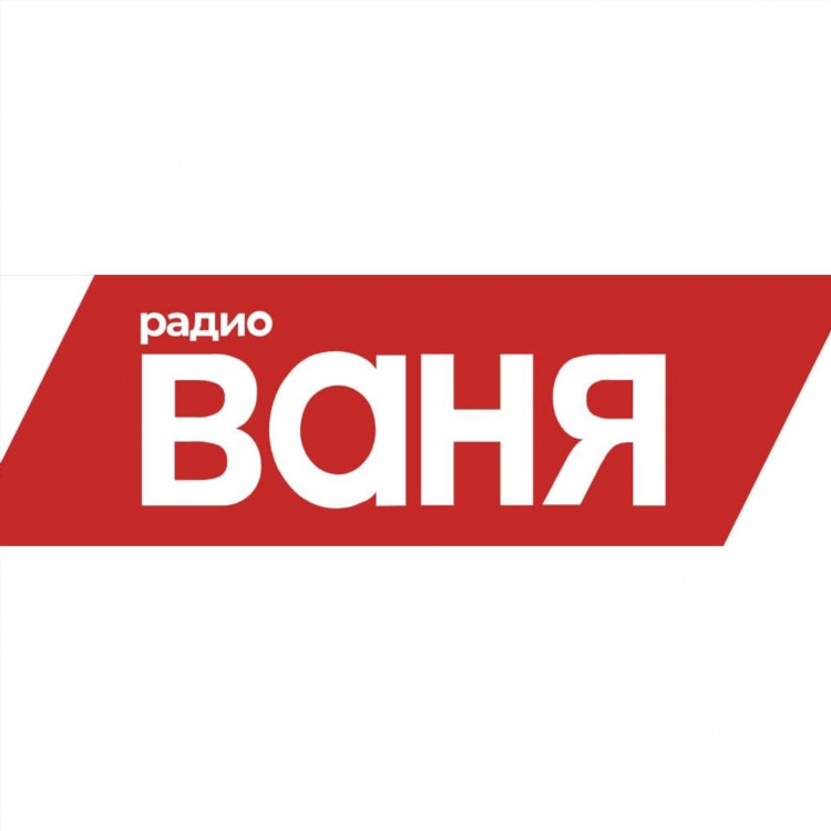 Ваня радио радио слушать онлайн